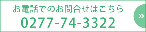 お電話でのお問合せはこちら